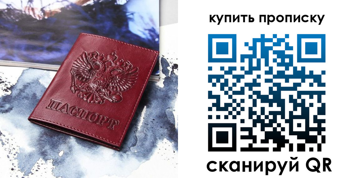 прописка для работы в Печорах
