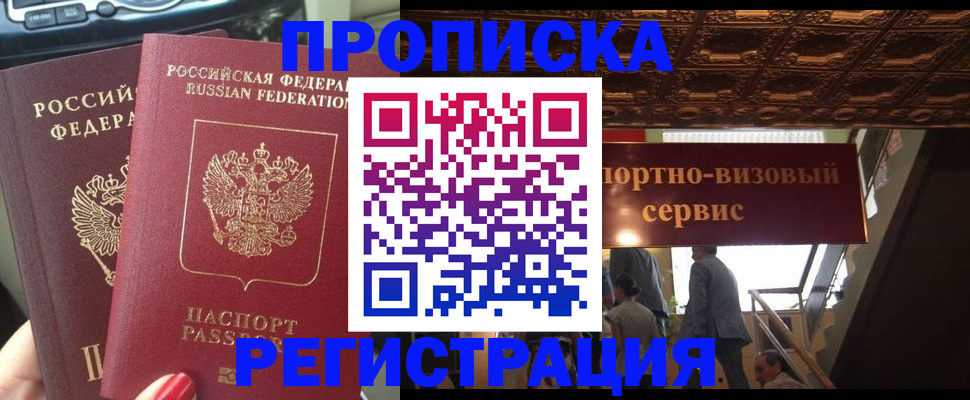 прописка гарантия в Печорах