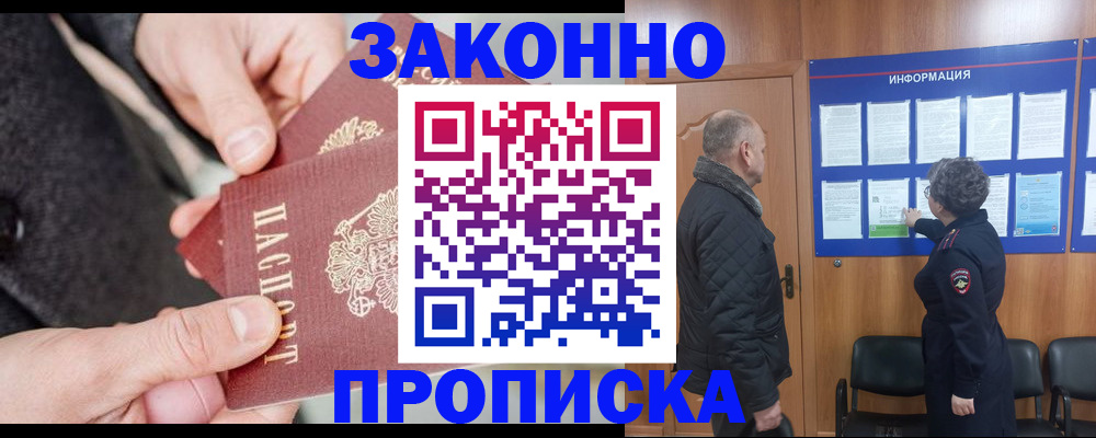 прописка регистрация в Печорах
