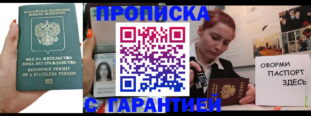 прописка в квартире в Печорах